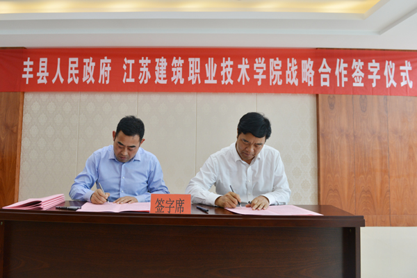 孙进院长与丰县县委常委、常务副县长单长丰签署协议